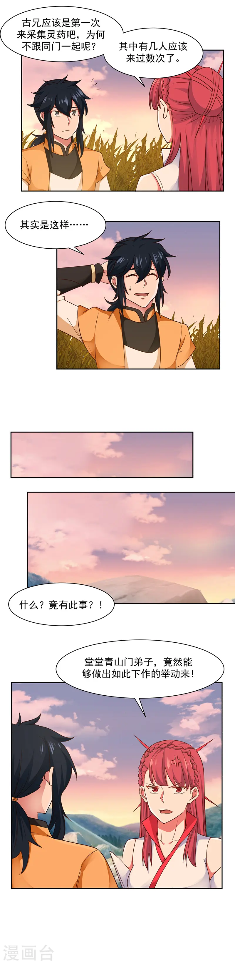 第36话 过夜7