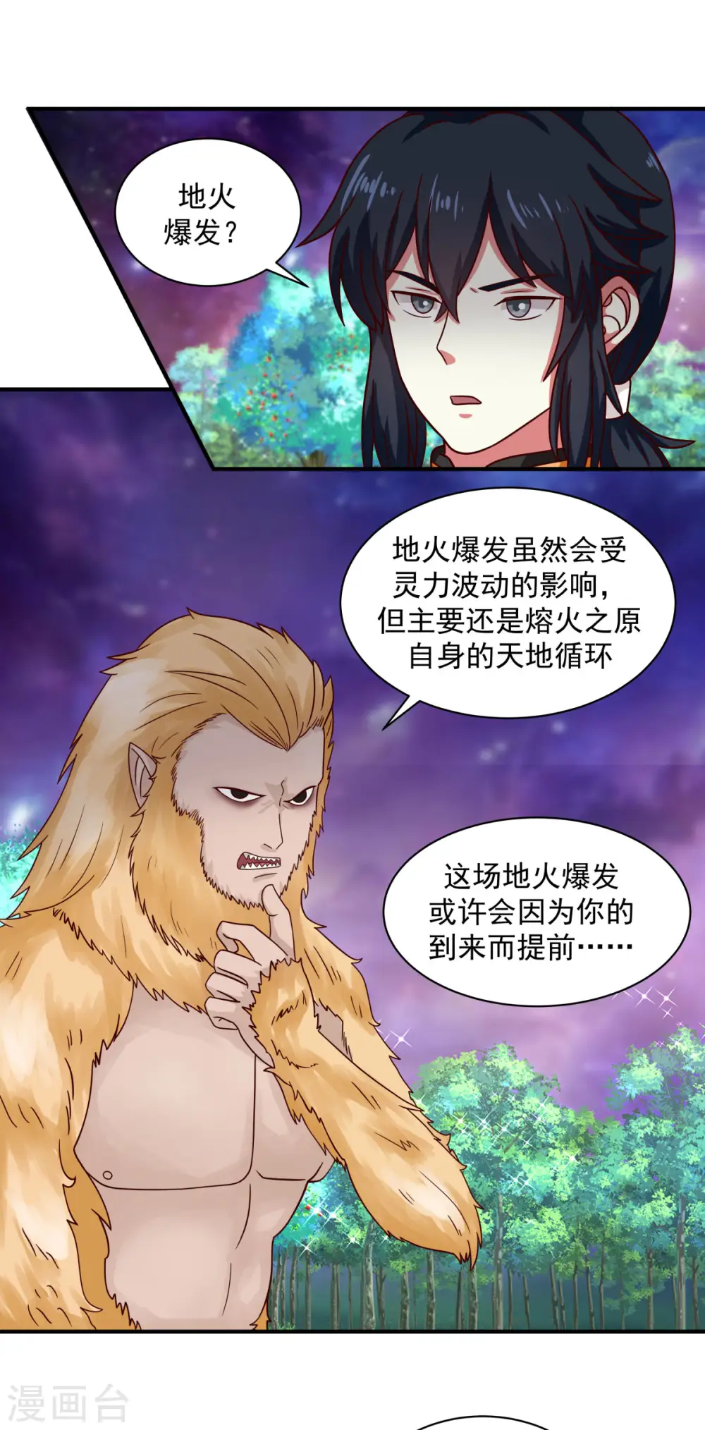 第217话 地火爆发6