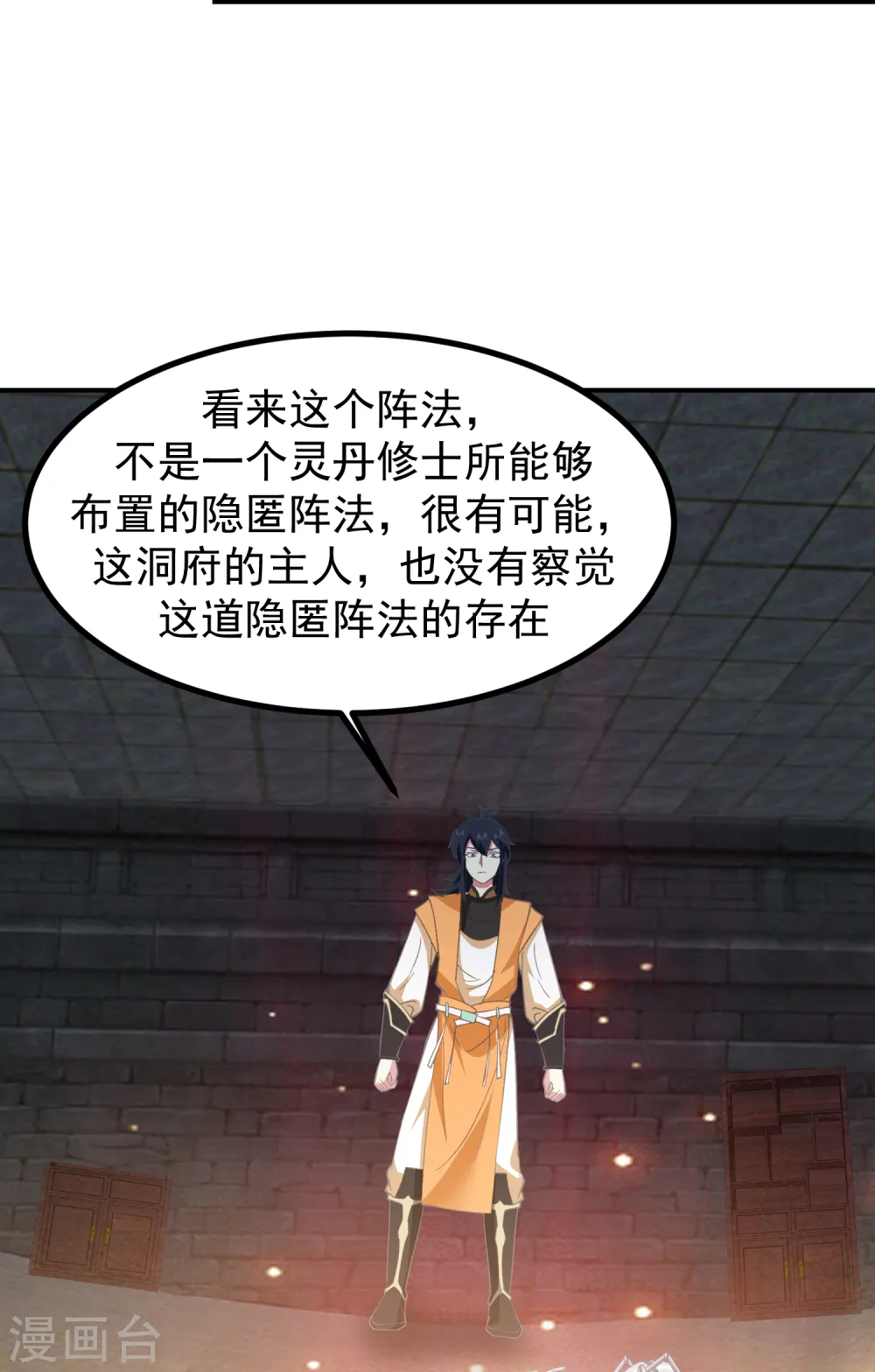 第353话 妖族强者1