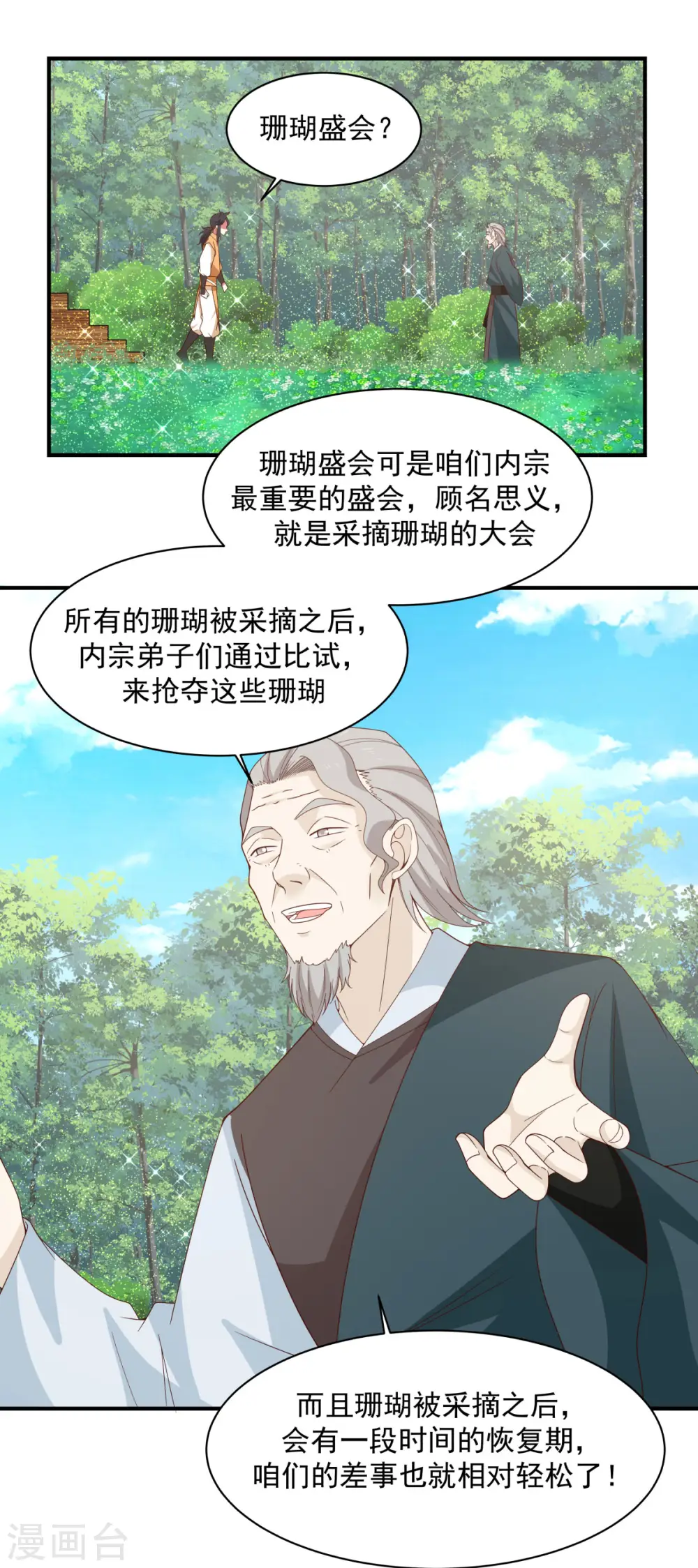第158话 小心内宗2