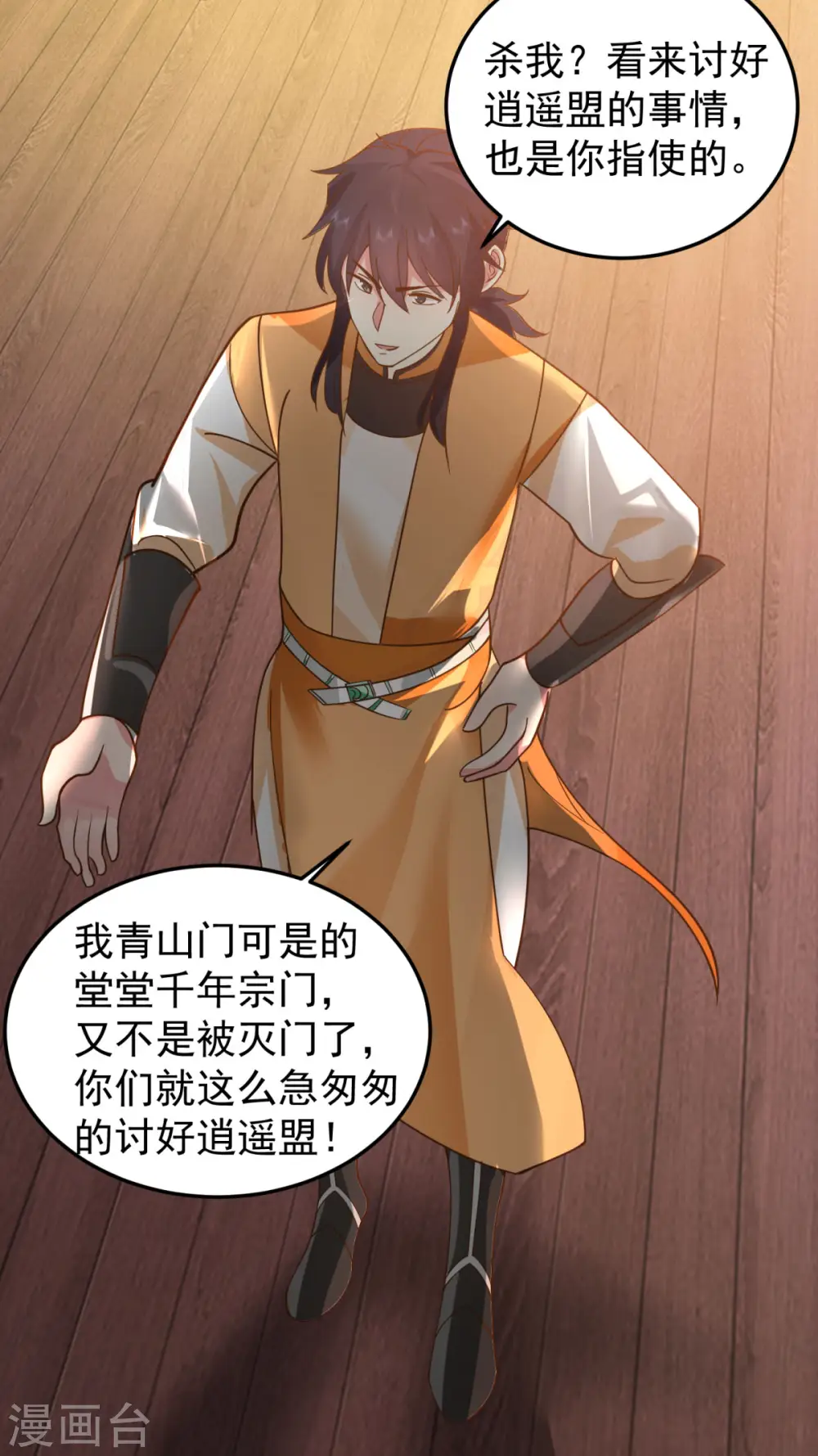 第259话 逐出青山门8