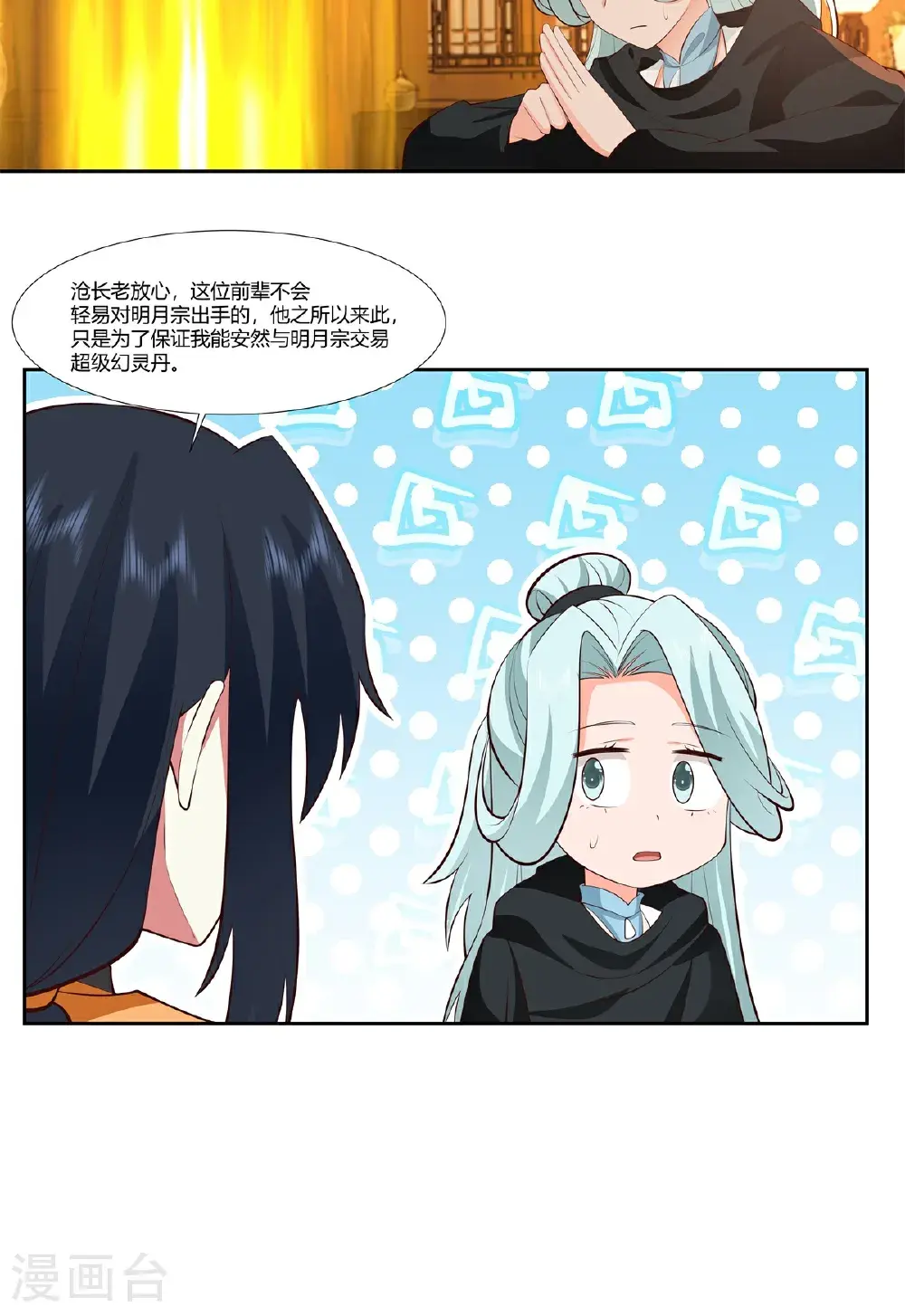 第438话 打探明月宗6