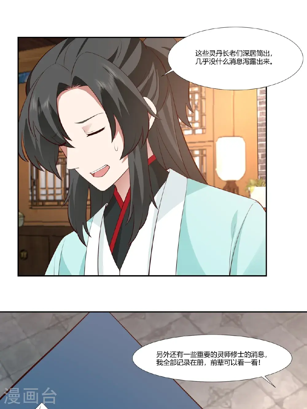 第438话 打探明月宗19
