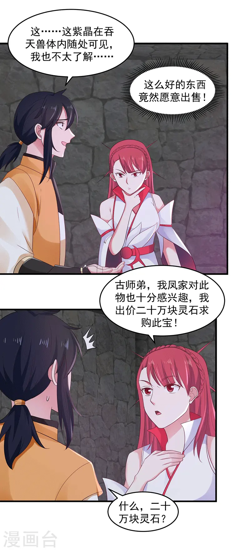 第85话 多谢张盟主5