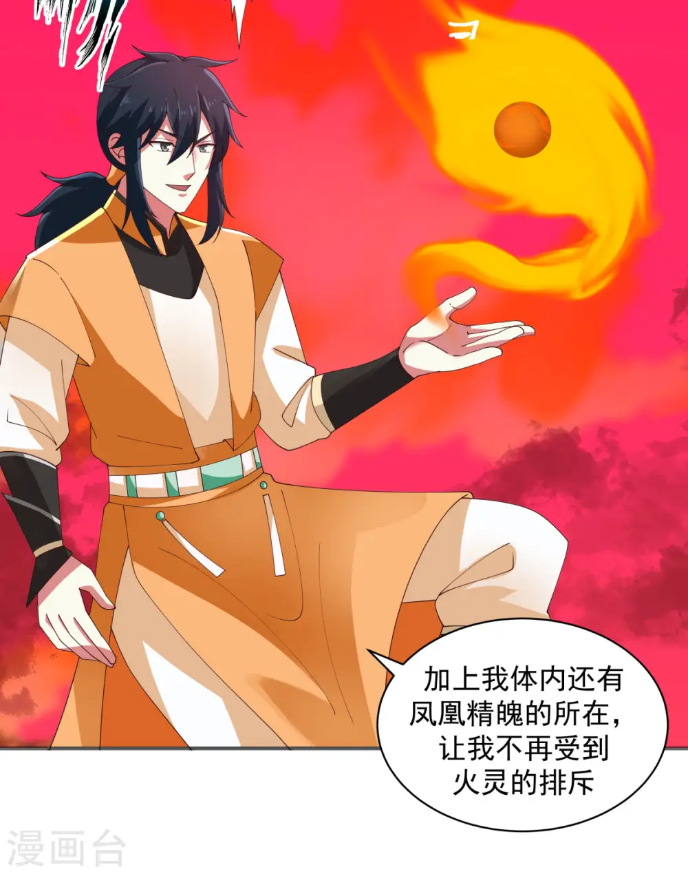 第219话 火灵蛇来袭10
