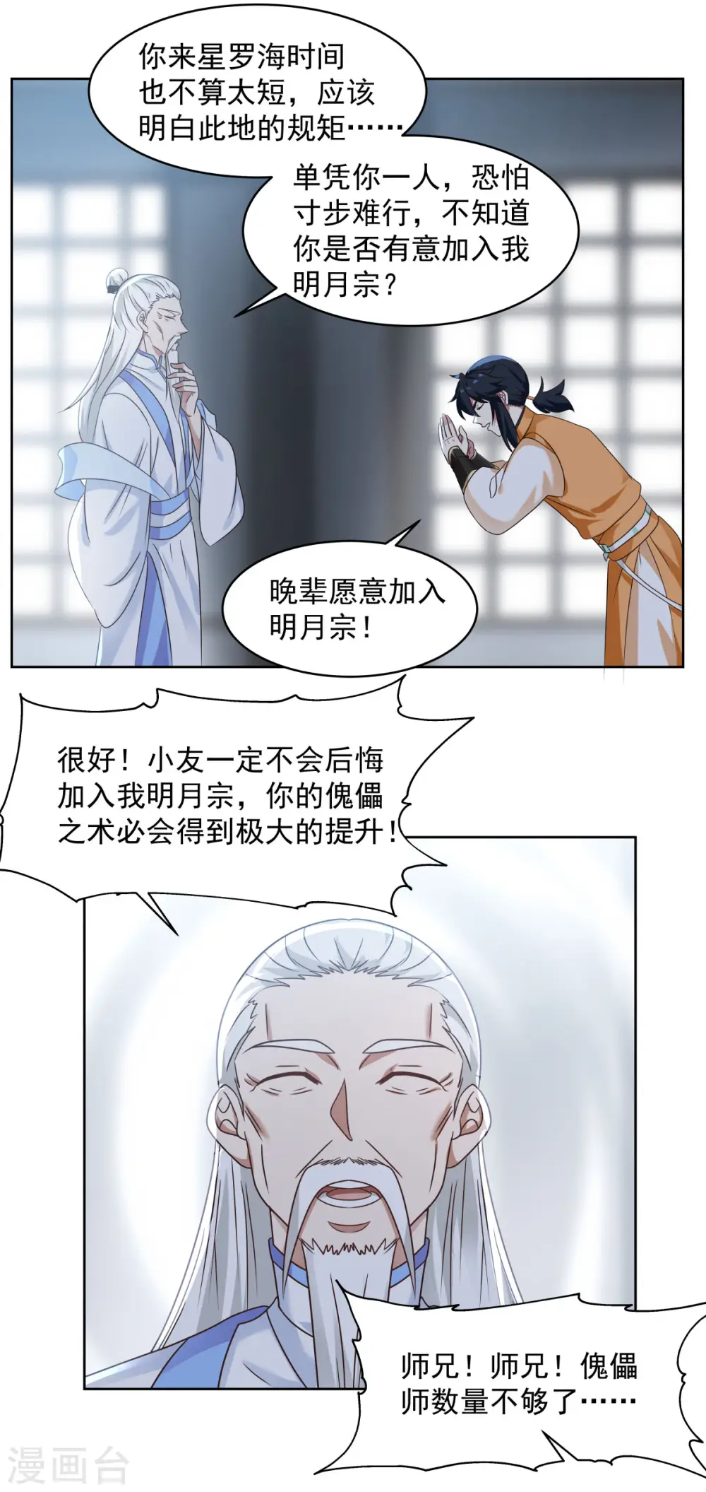 第115话 炼化傀儡5