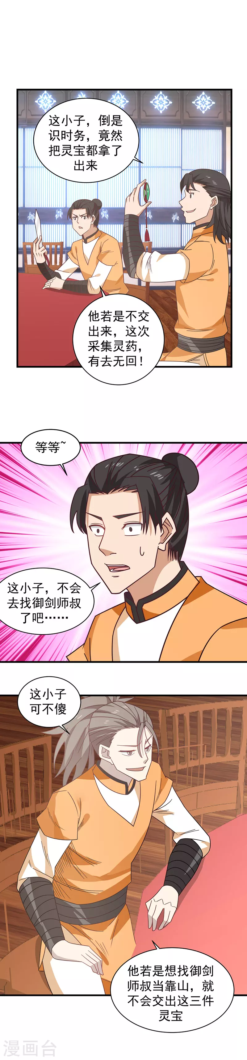 第29话 注意安全5