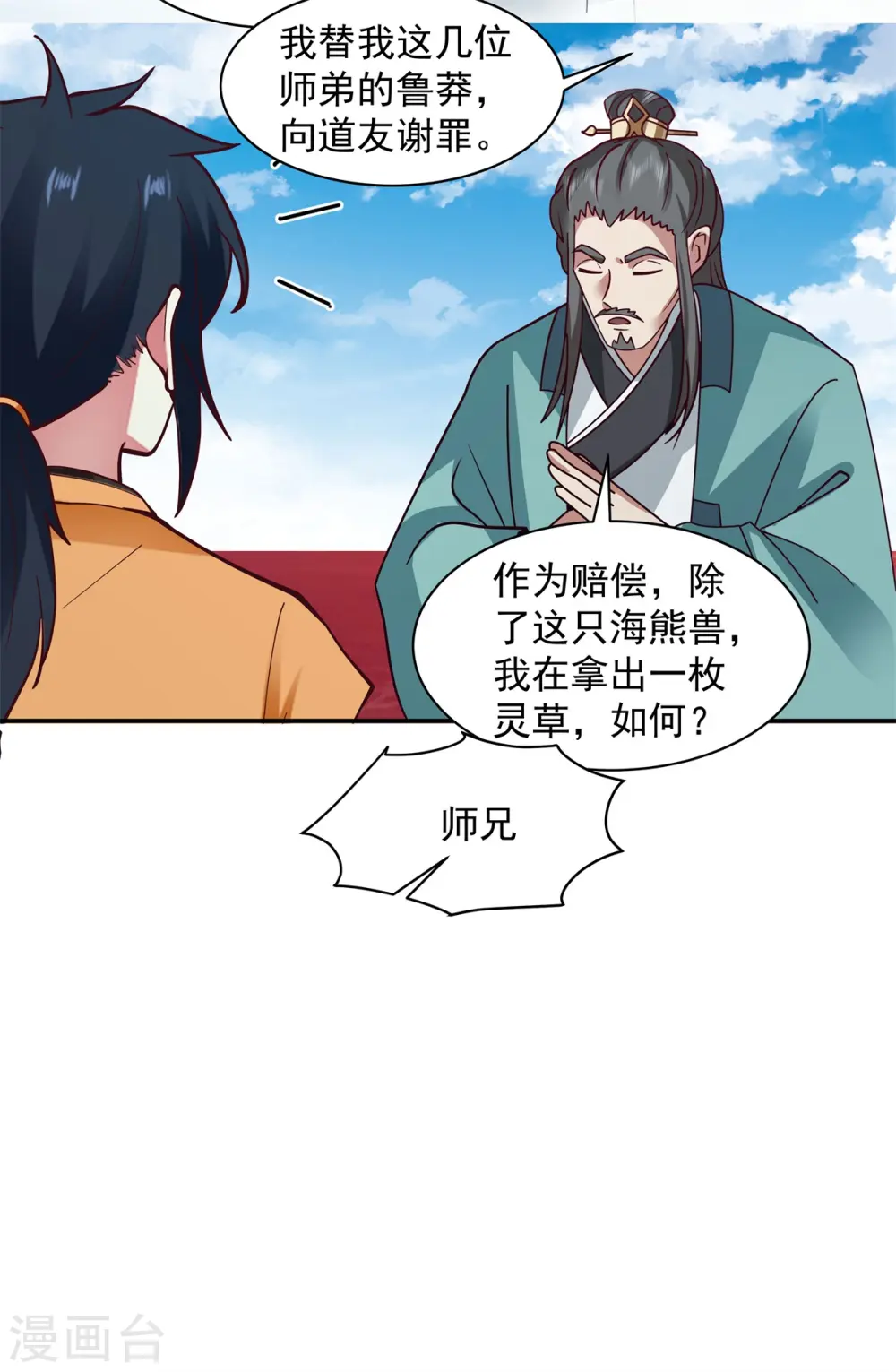 第283话 加入灵草门2