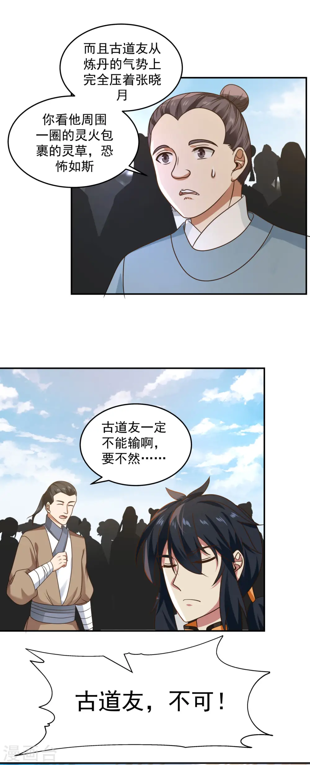 第123话 炼丹胜了5
