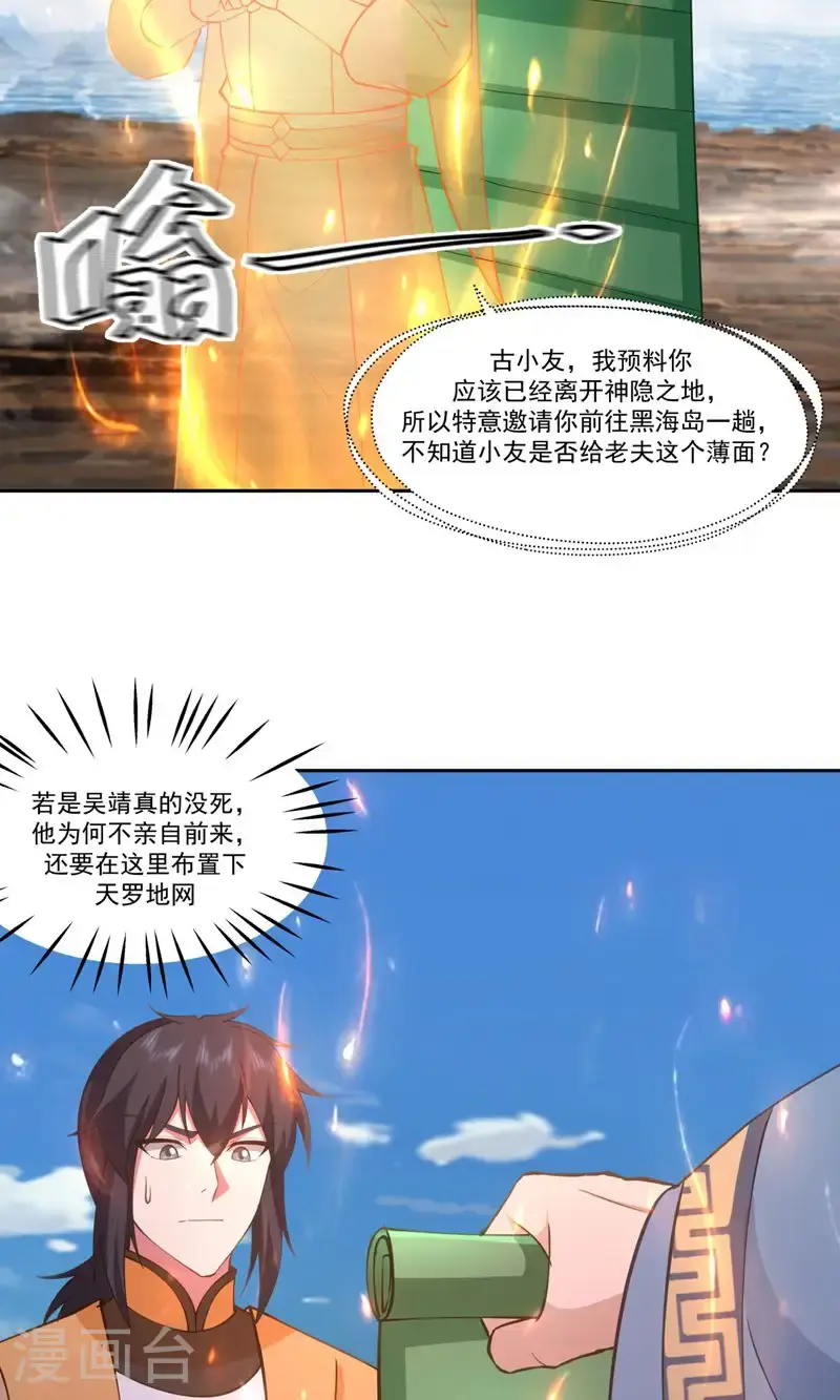 第392话 又入虎口11