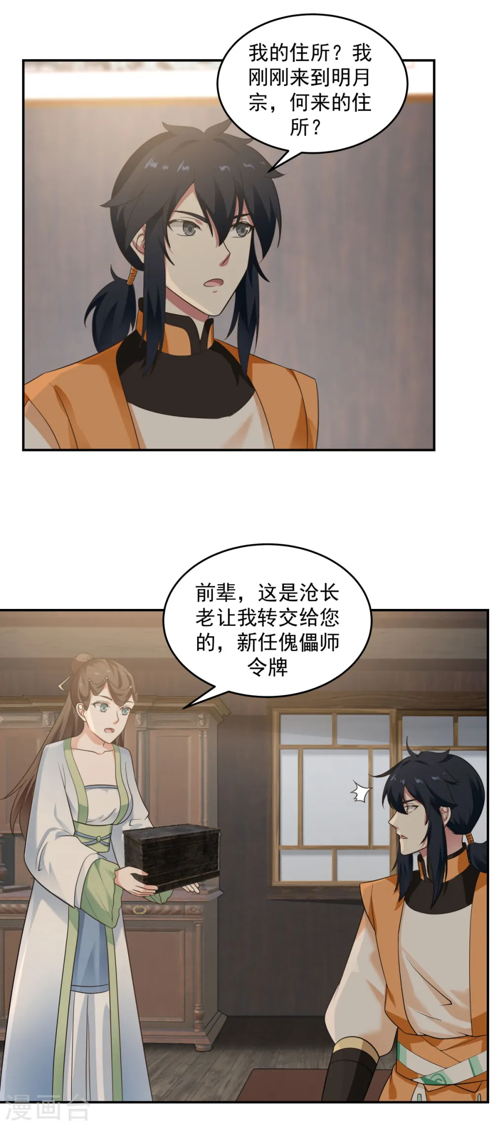 第117话 炼化成功9