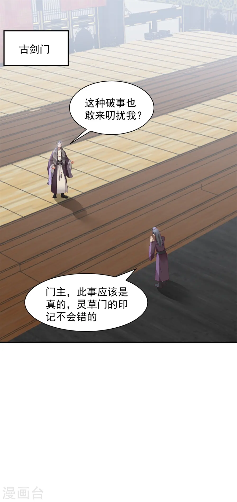 第293话 灵草门改革12