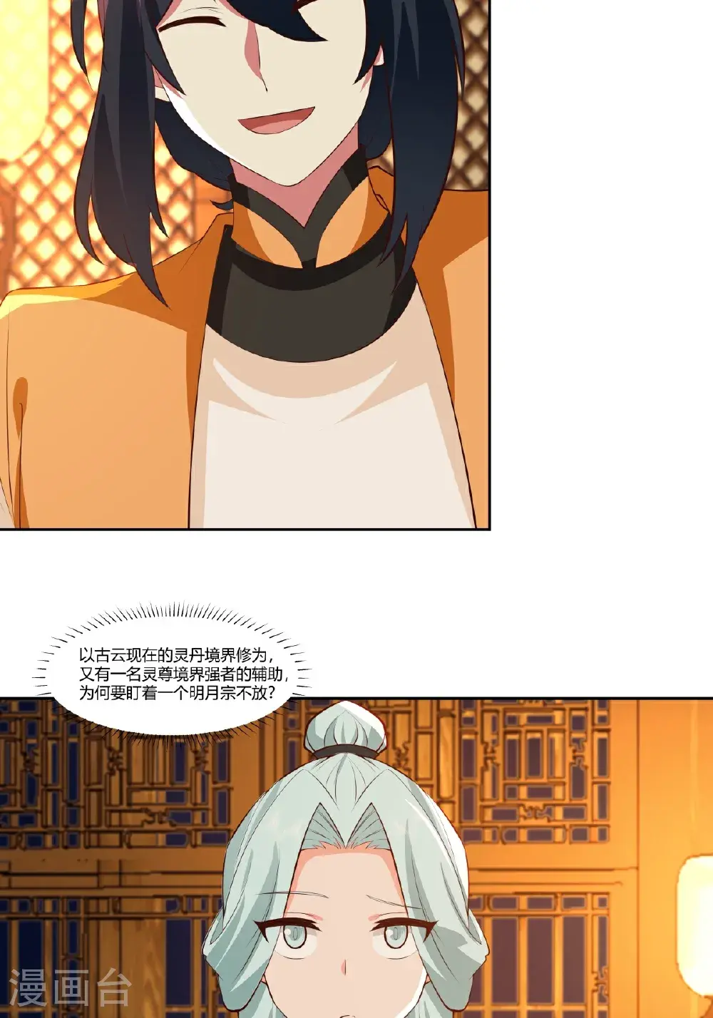 第438话 打探明月宗8