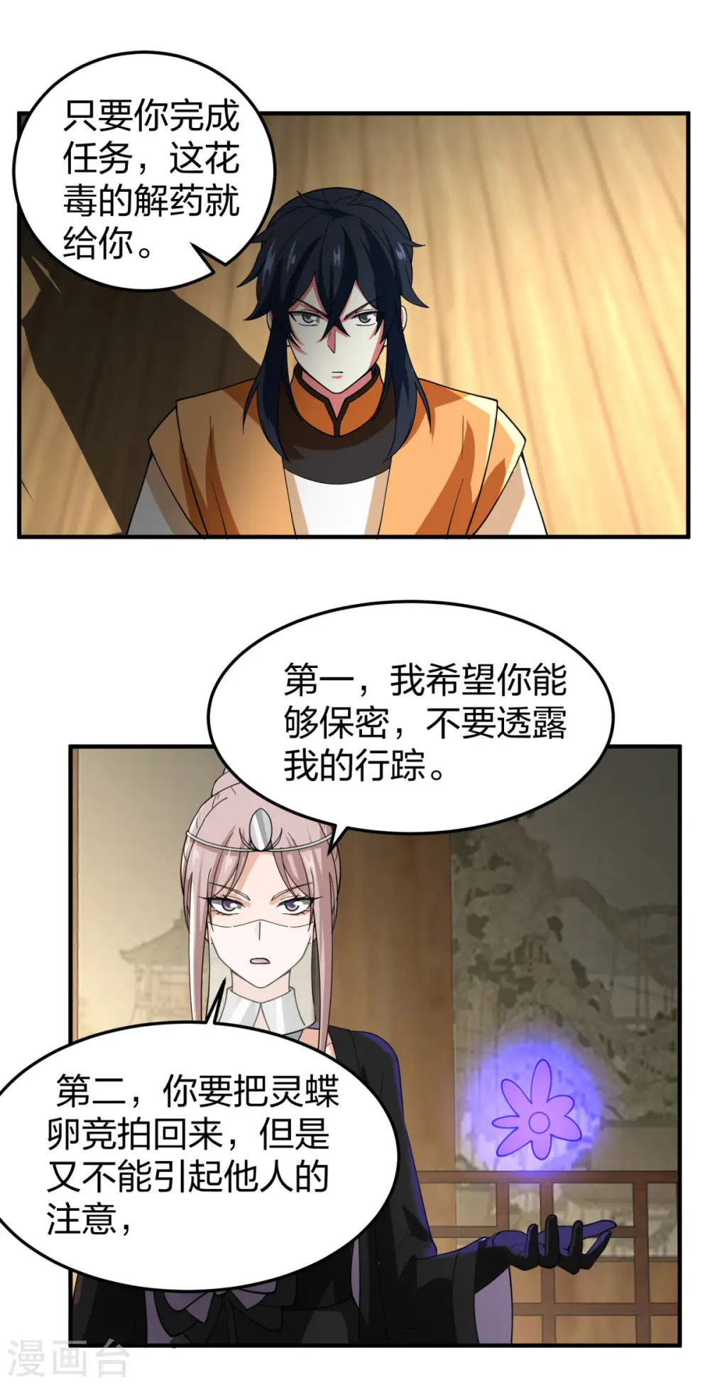 第252话 代拍8