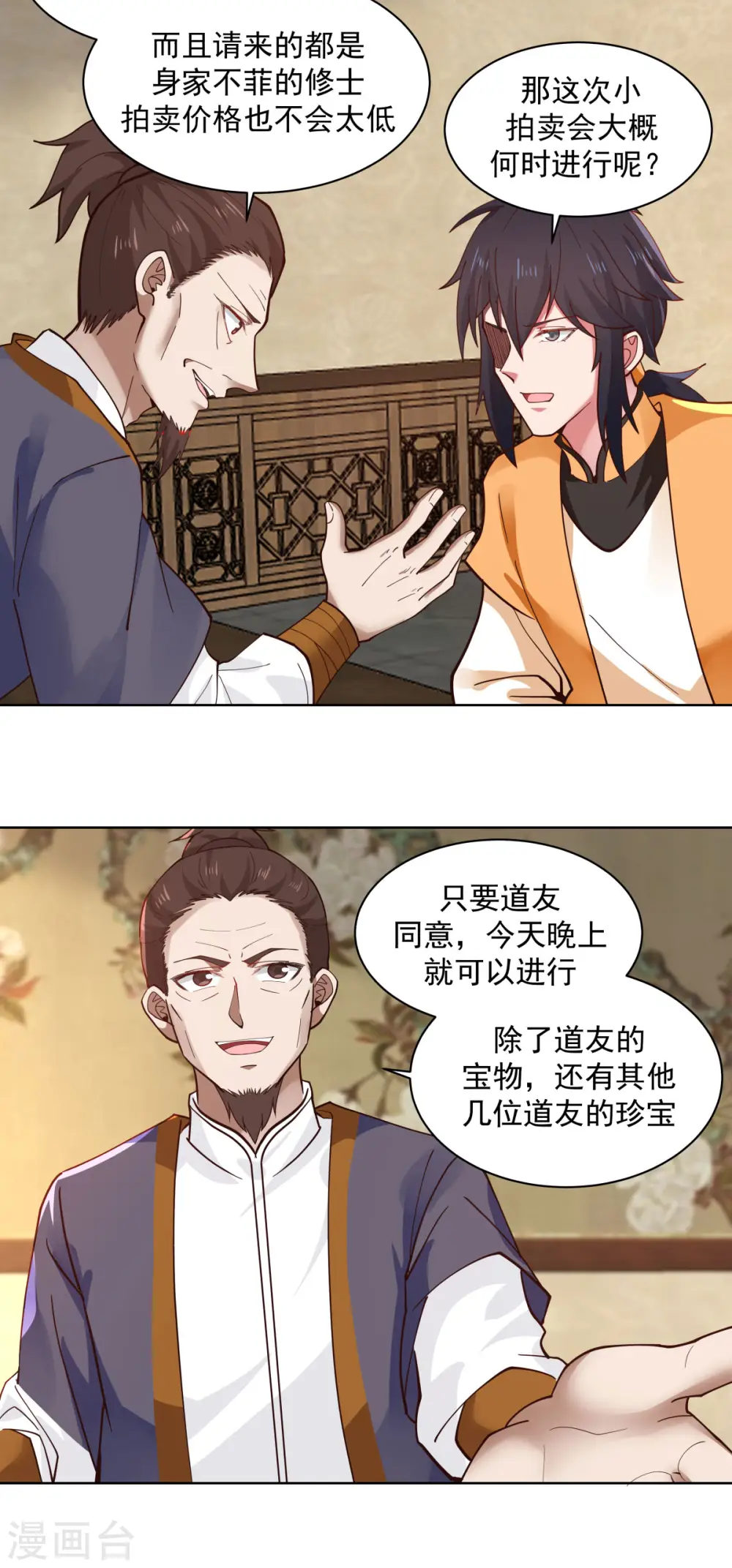 第201话 稀世珍宝16