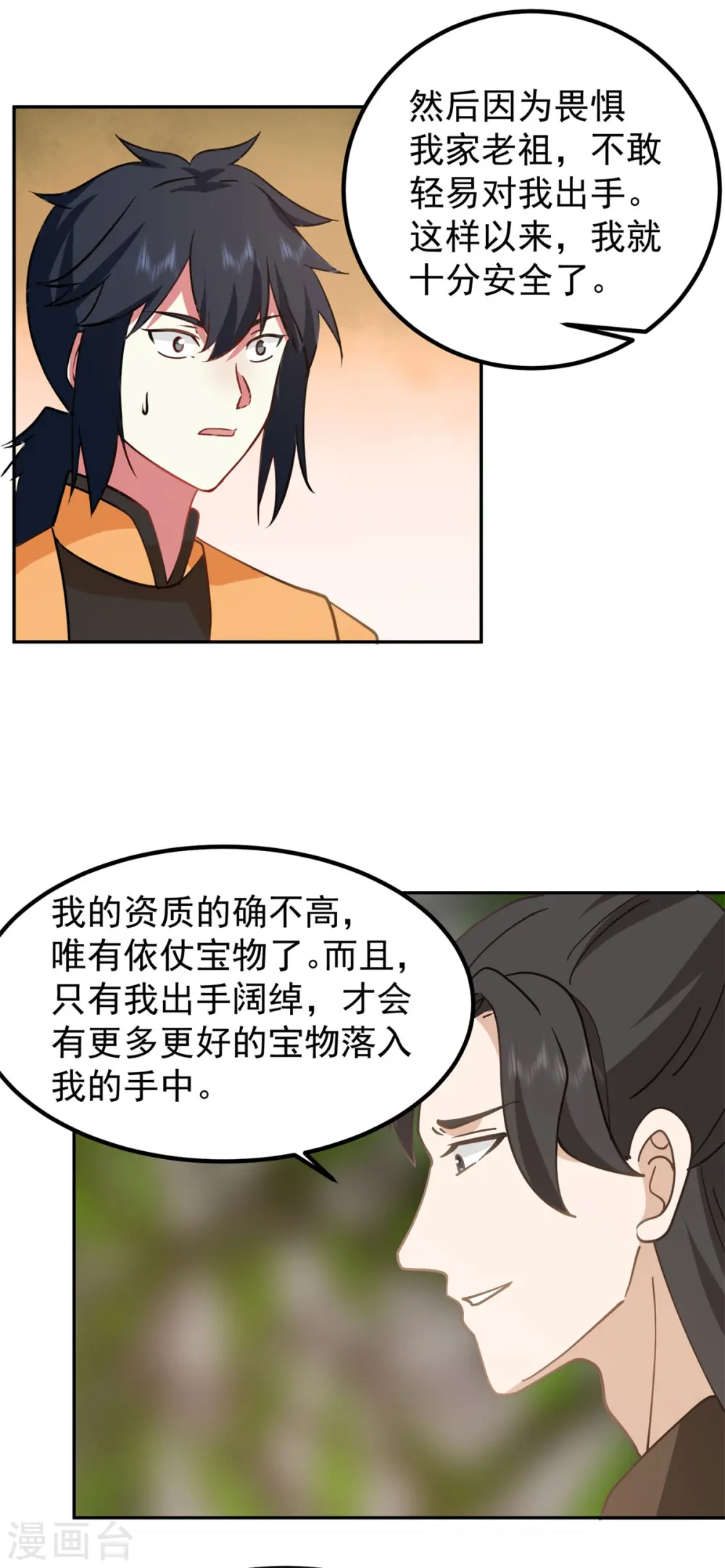 第314话 瞬移珠5