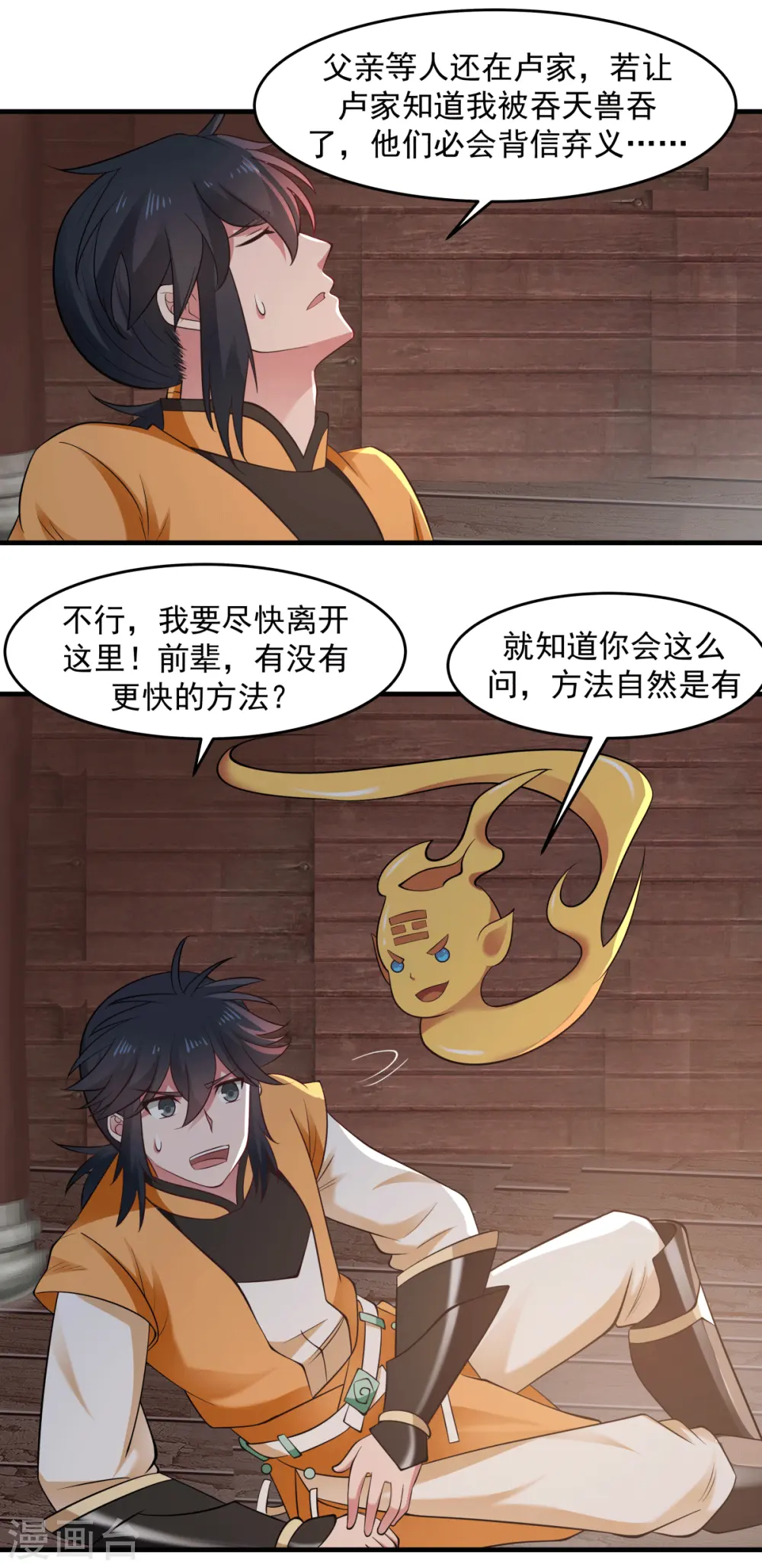 第69话 找到命门7