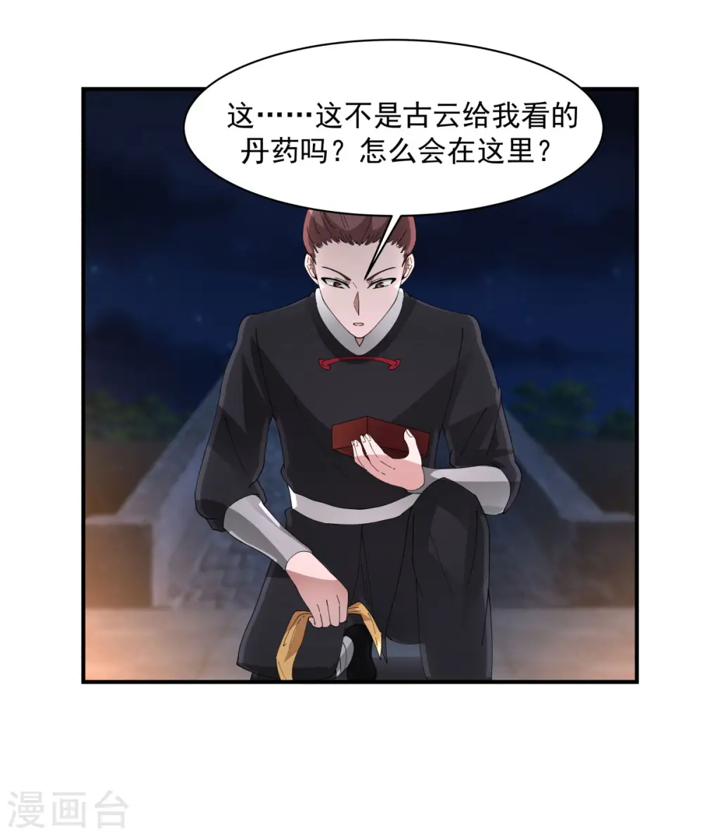 第181话 借你令牌一用2