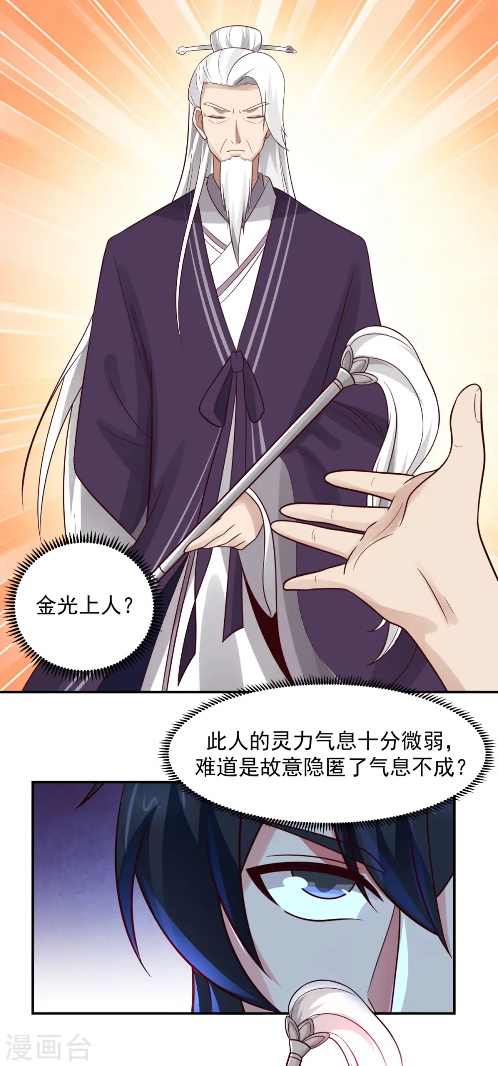 第236话 真假仙师1