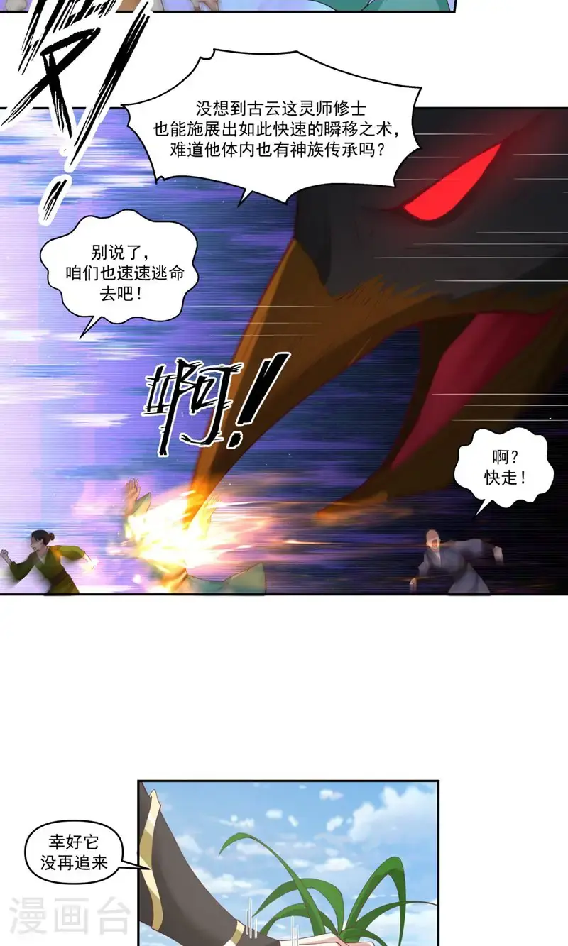 第388话 无月老人5