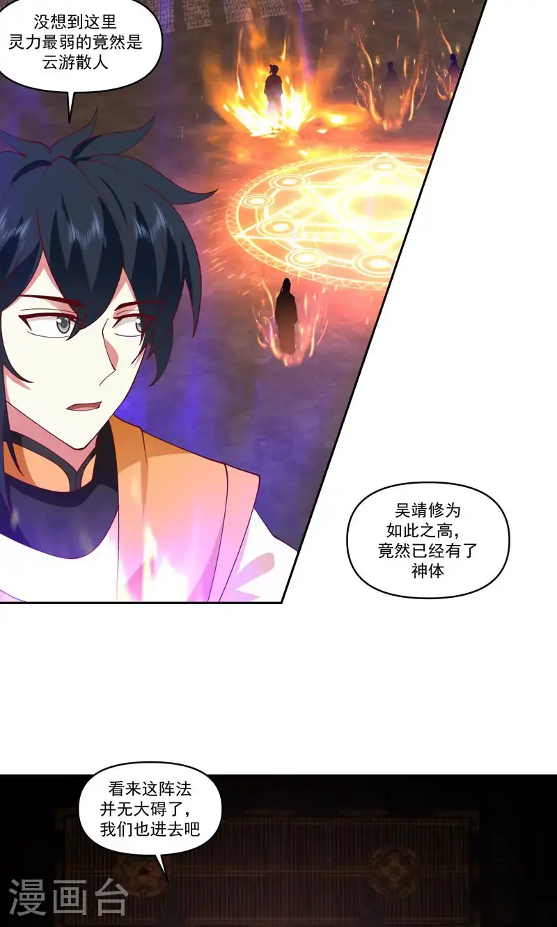 第383话 捕捉神力5