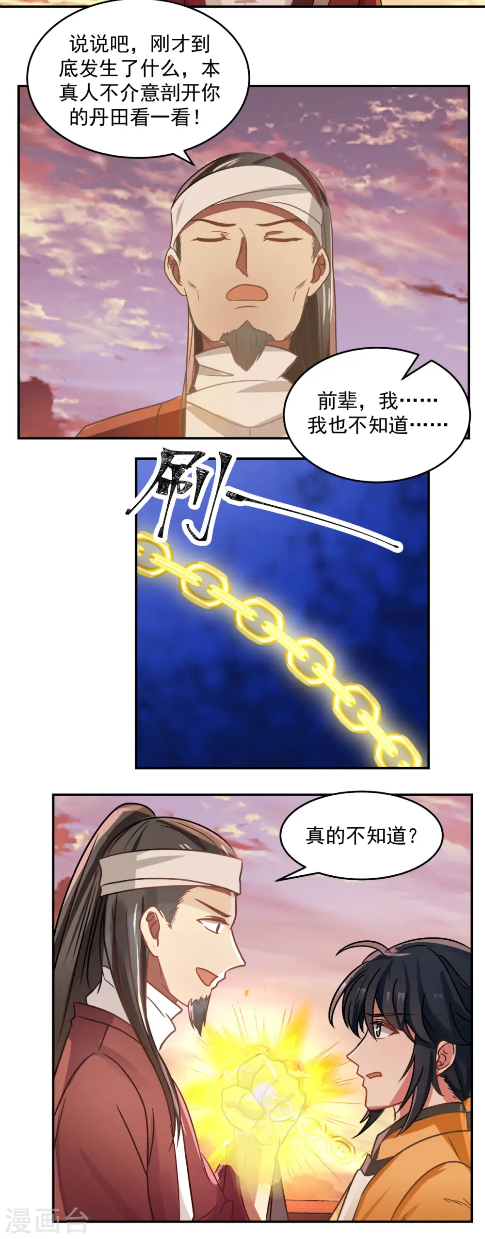 第106话 魔种暴露11