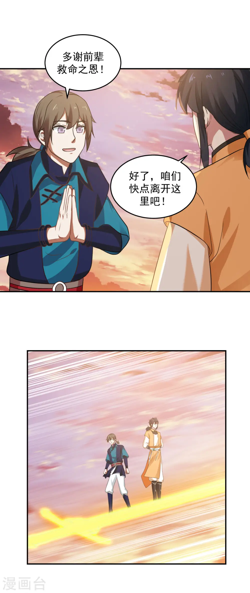 第108话 因祸得福11