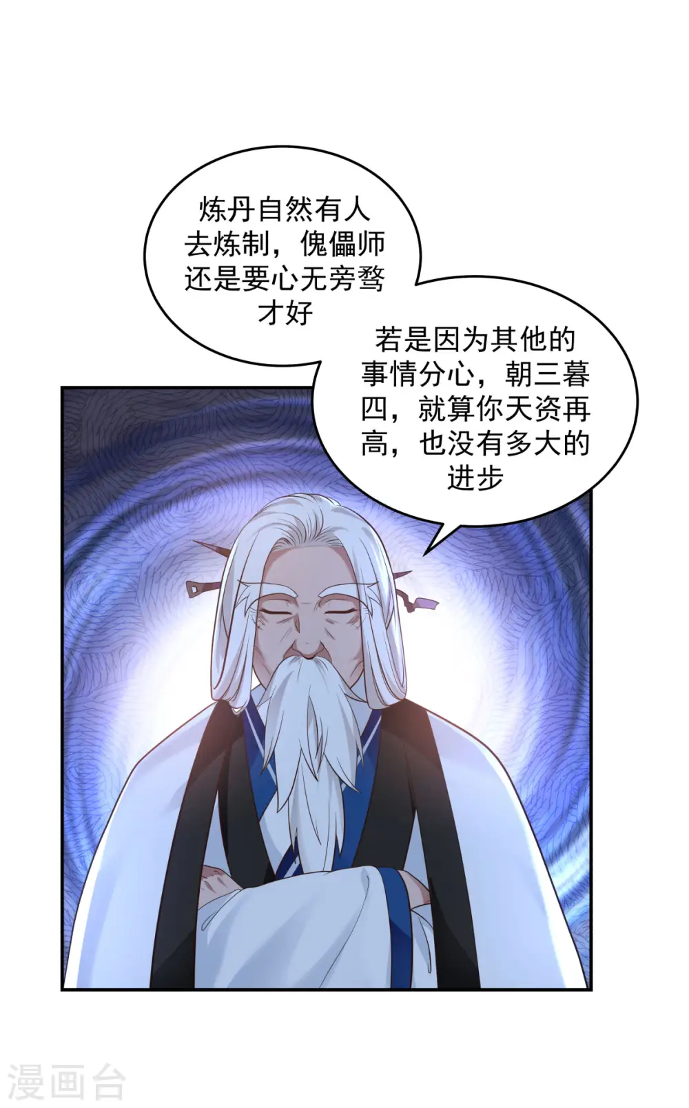 第121话 明月宗秘地10