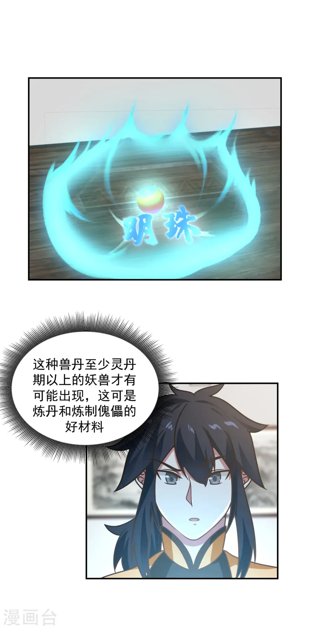 第117话 炼化成功17