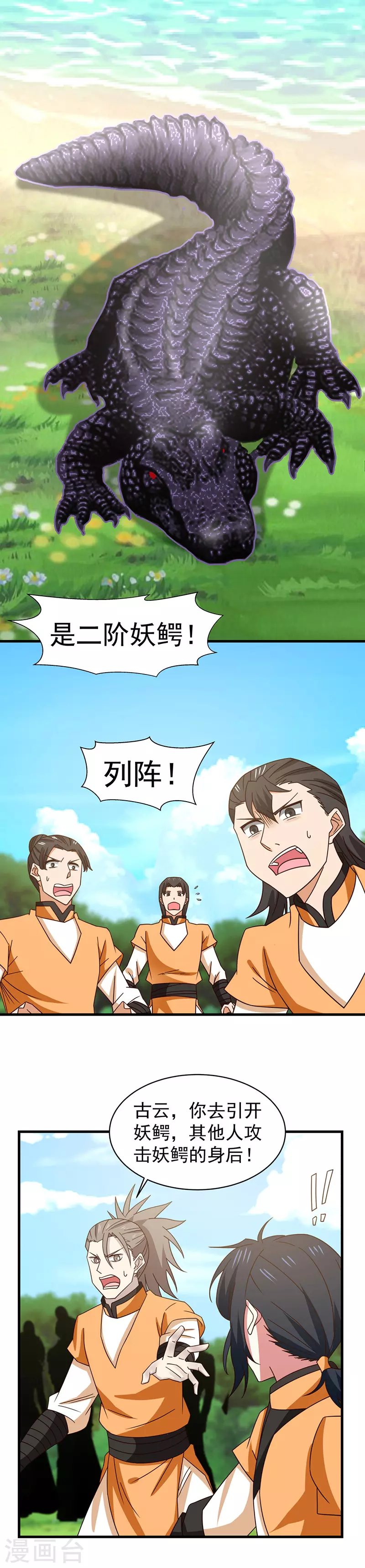 第34话 妖鳄2