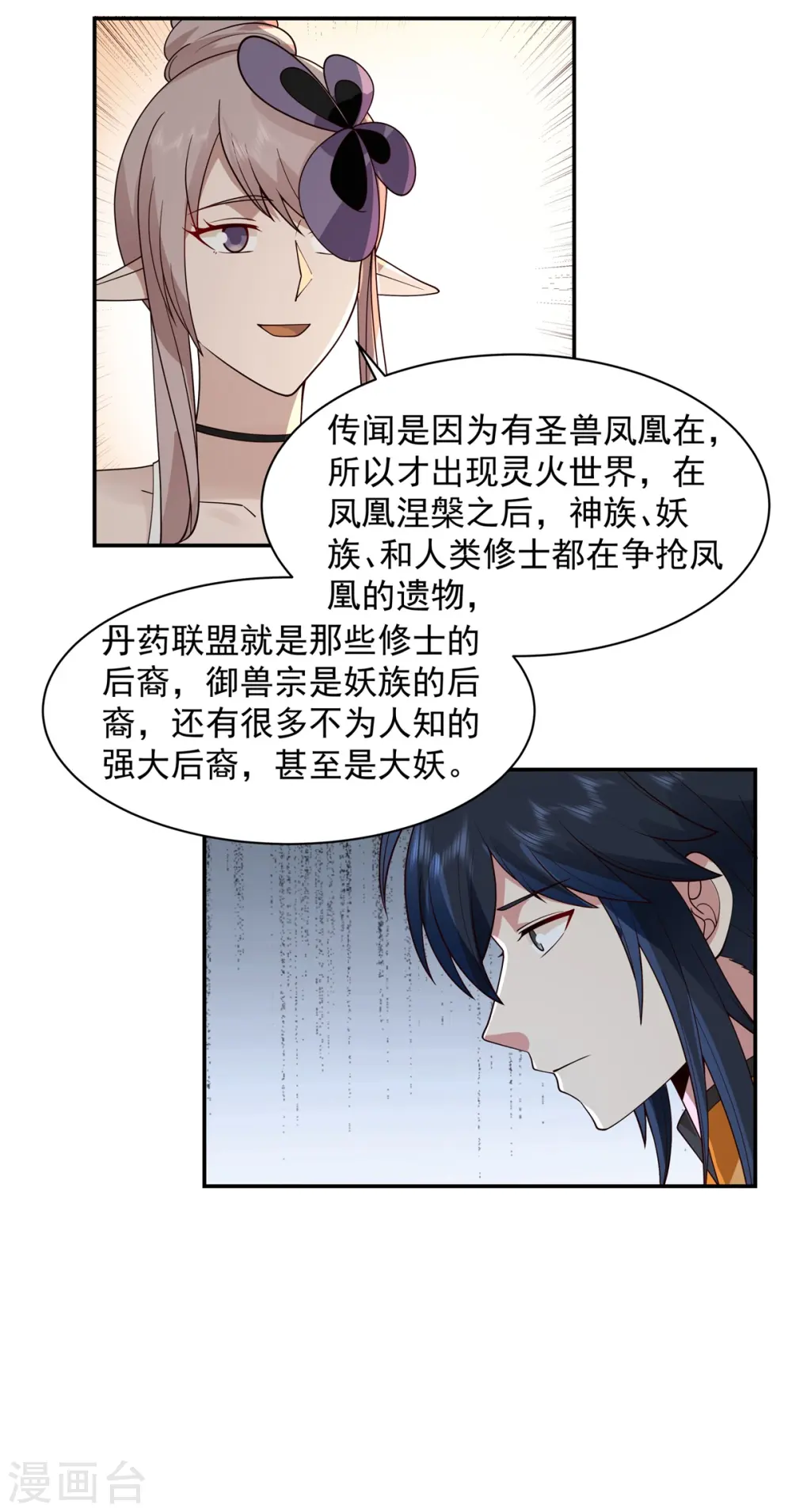 第262话 御兽宗的秘密8