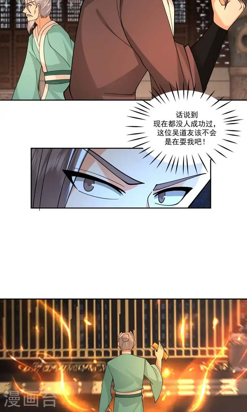 第384话 传承仪式8