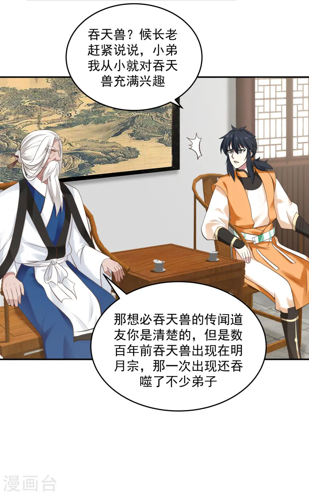 第121话 明月宗秘地7