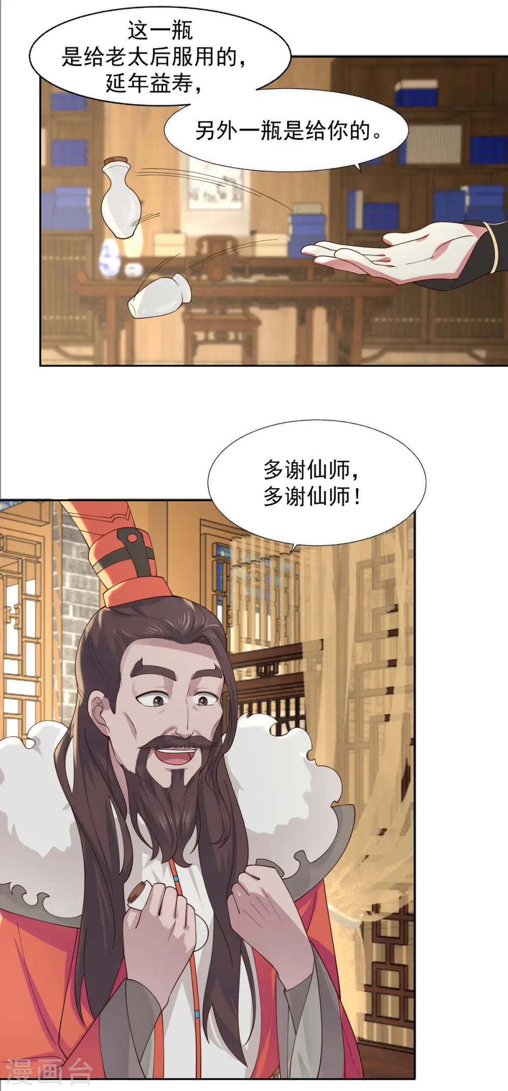 第230话 讨好仙师14