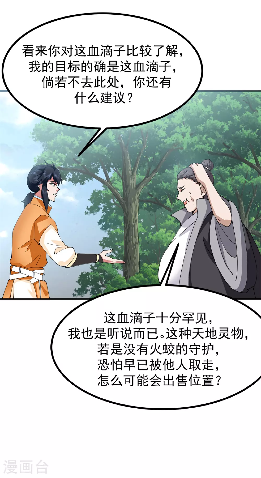 第364话 妖丹灵液6