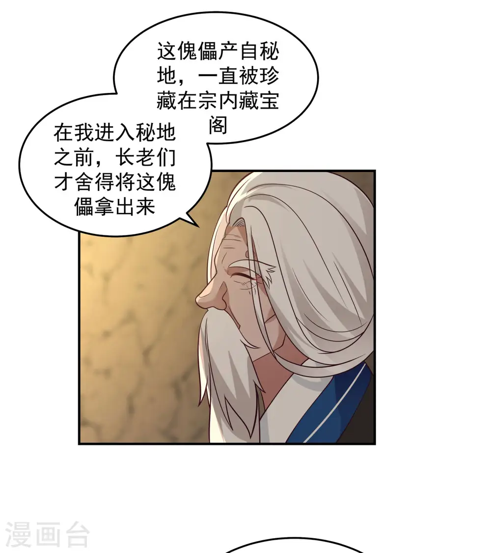 第140话 炼制傀儡3