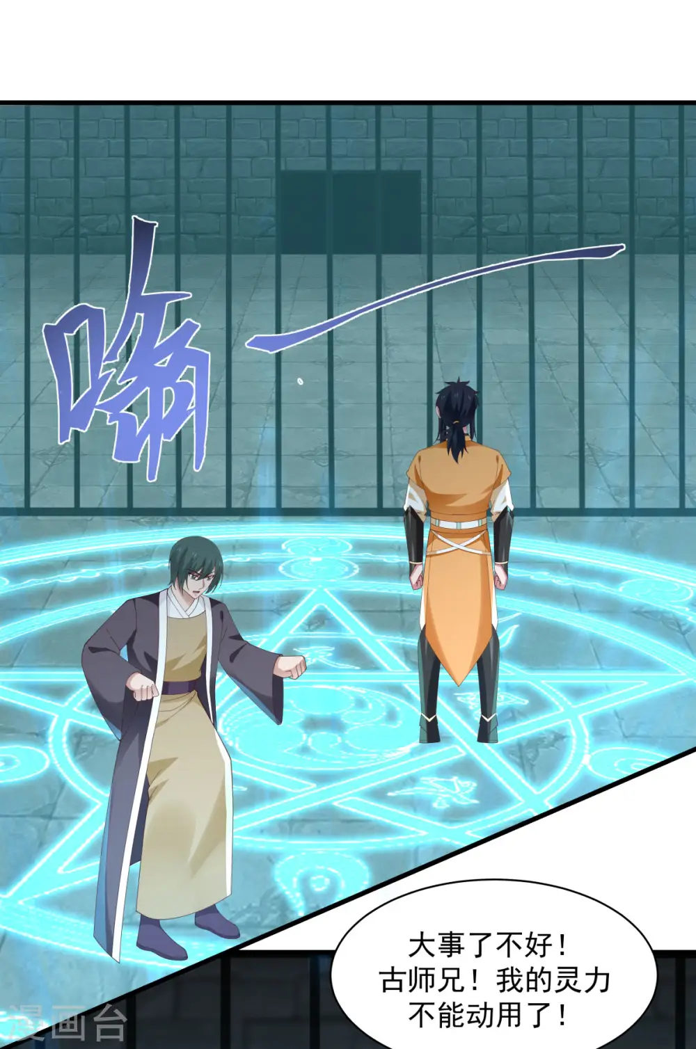 第208话 中计了2