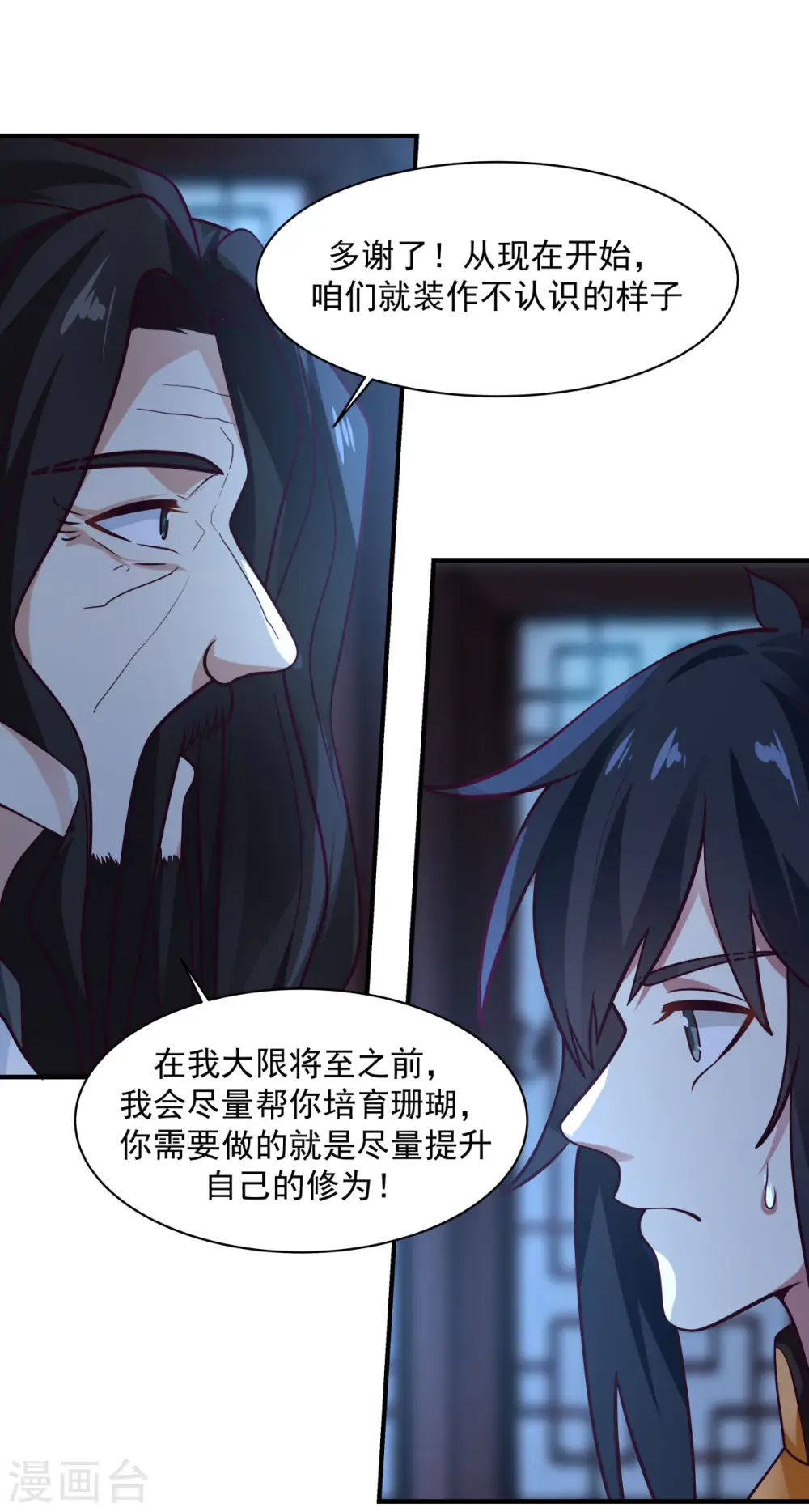 第154话 汤师尊15