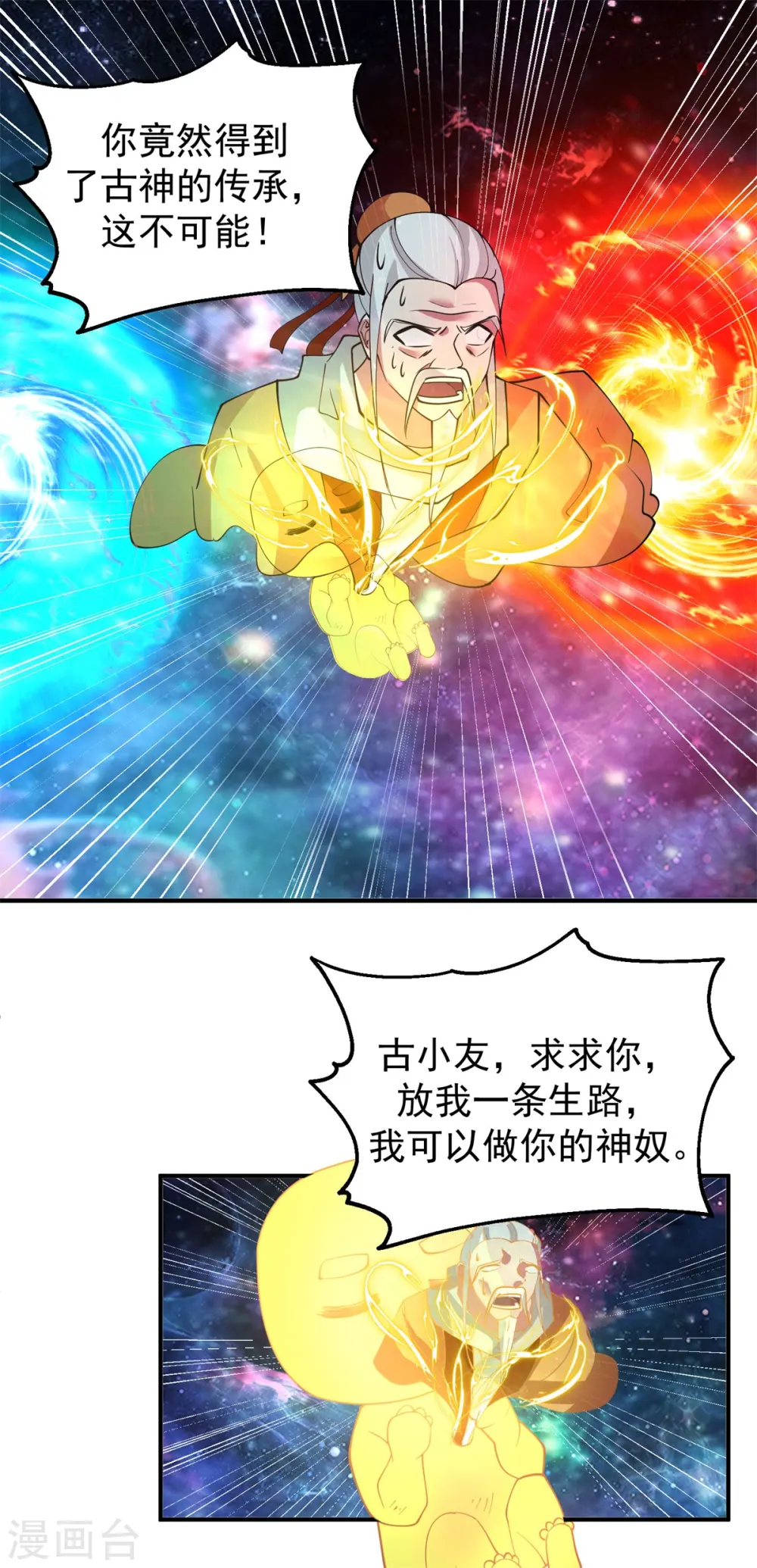 第281话 古神的真传11
