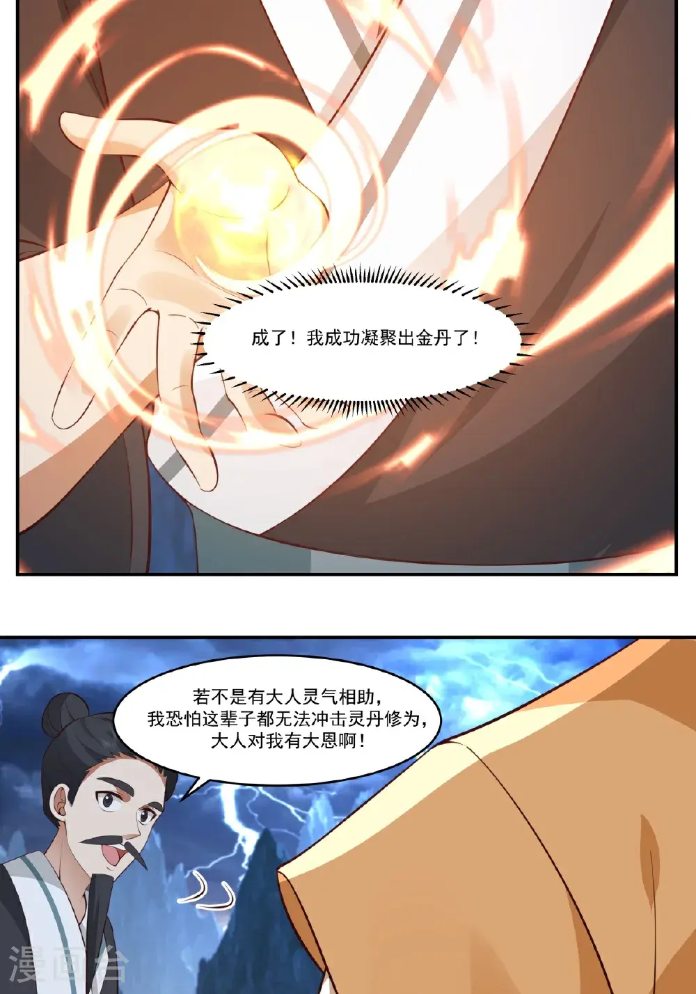 第425话 凝聚金丹16