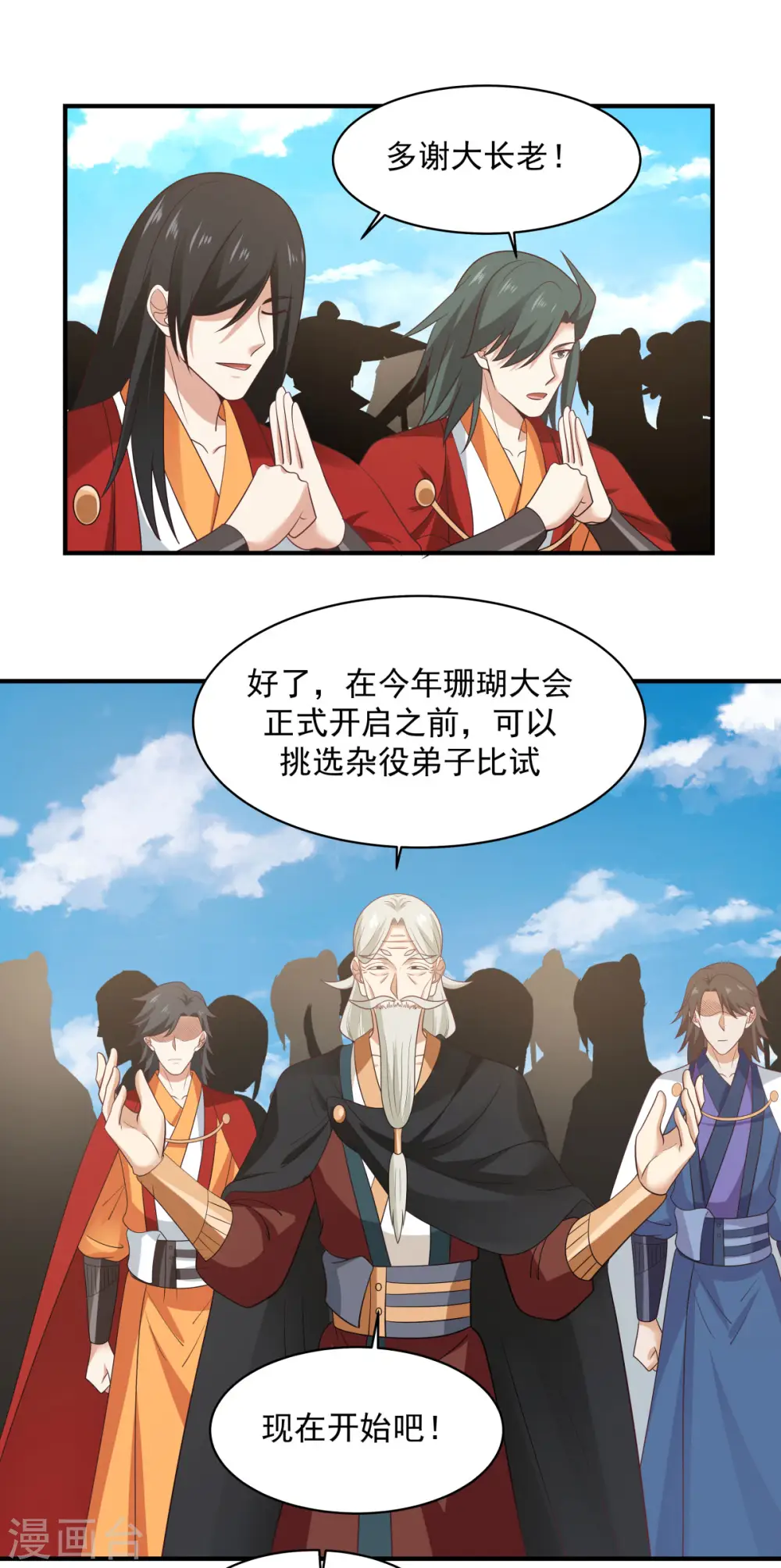第159话 比武大会15