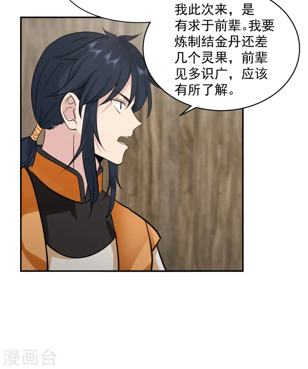 第263话 采灵果7
