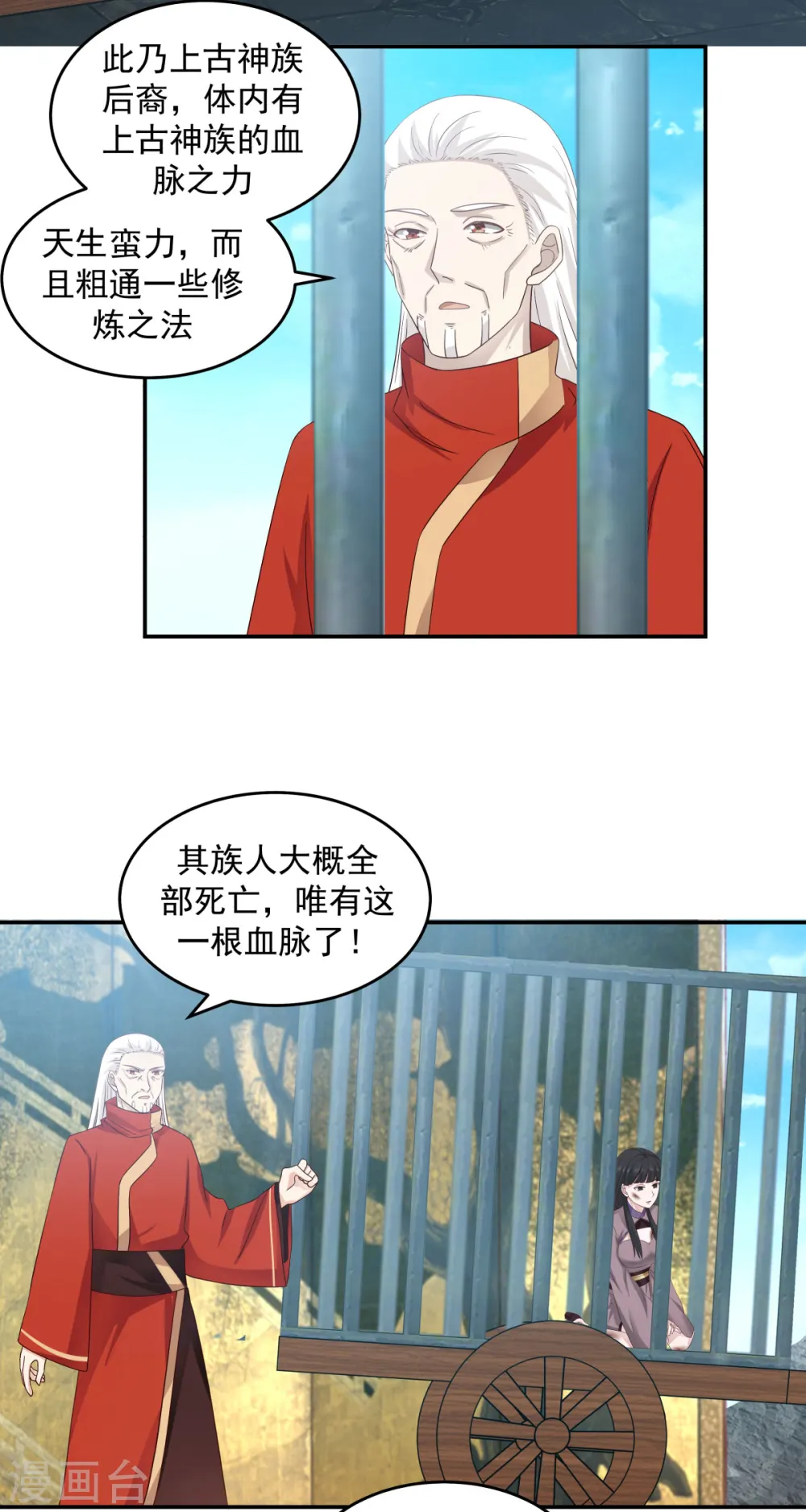 第134话 乌木若儿1
