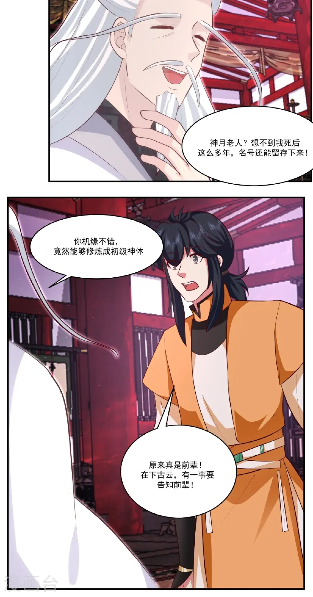 第433话 神月老人8