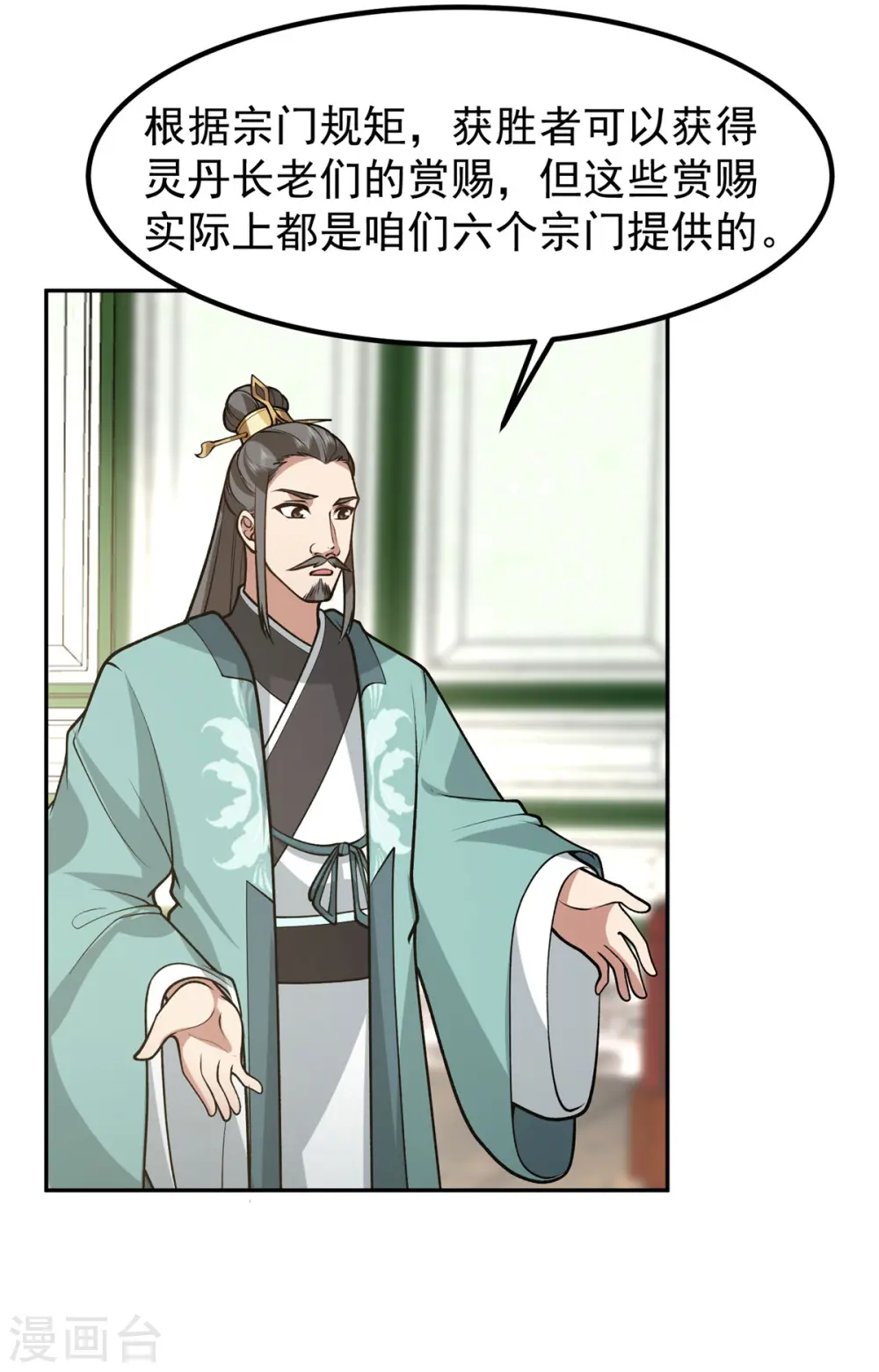 第325话 回到灵草门16