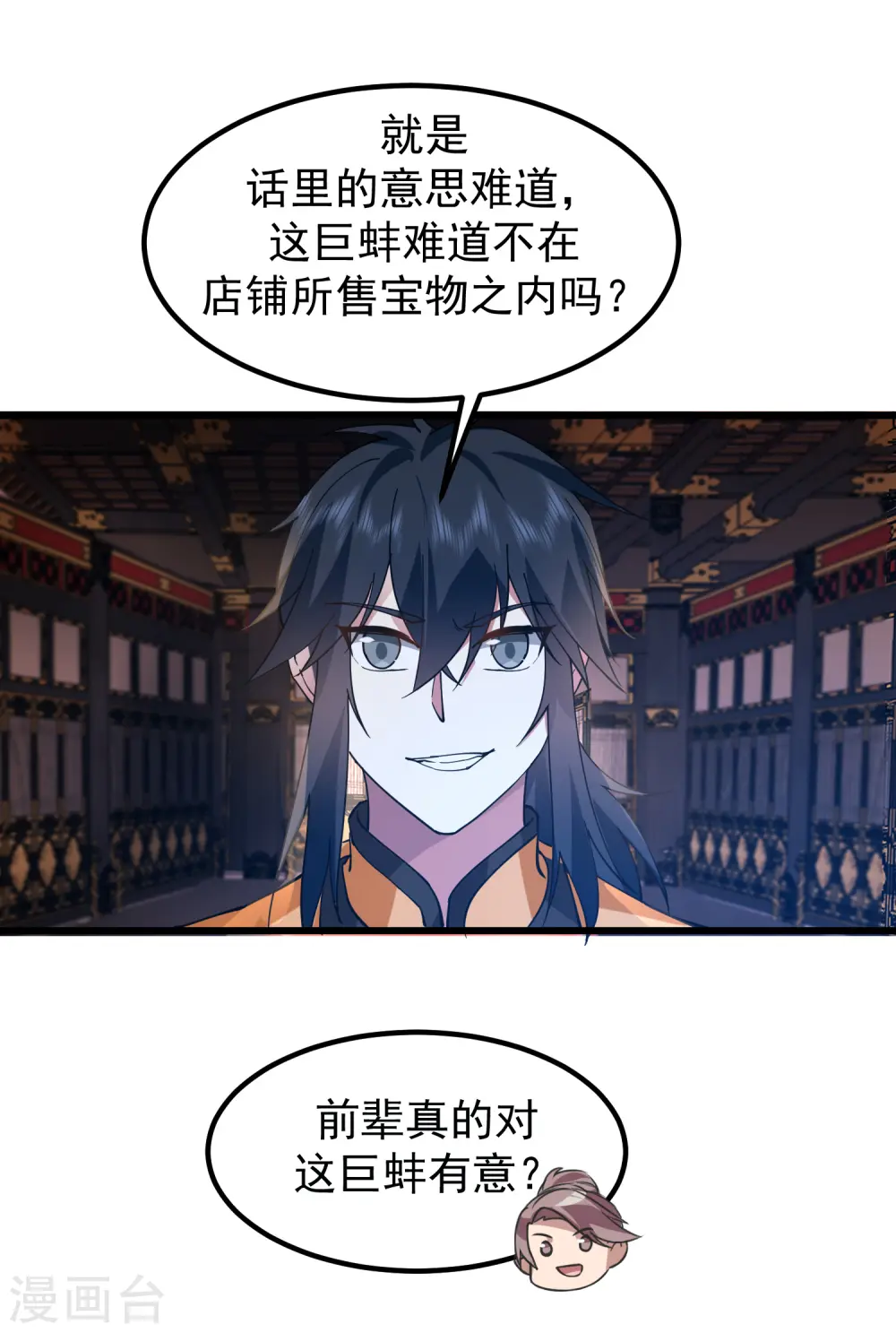 第307话 天灵蚌16