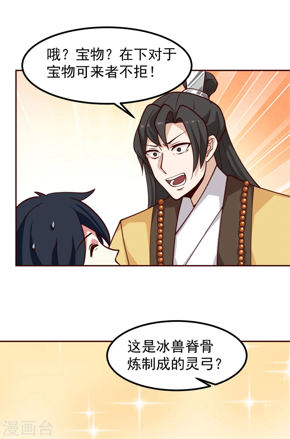 第314话 瞬移珠11