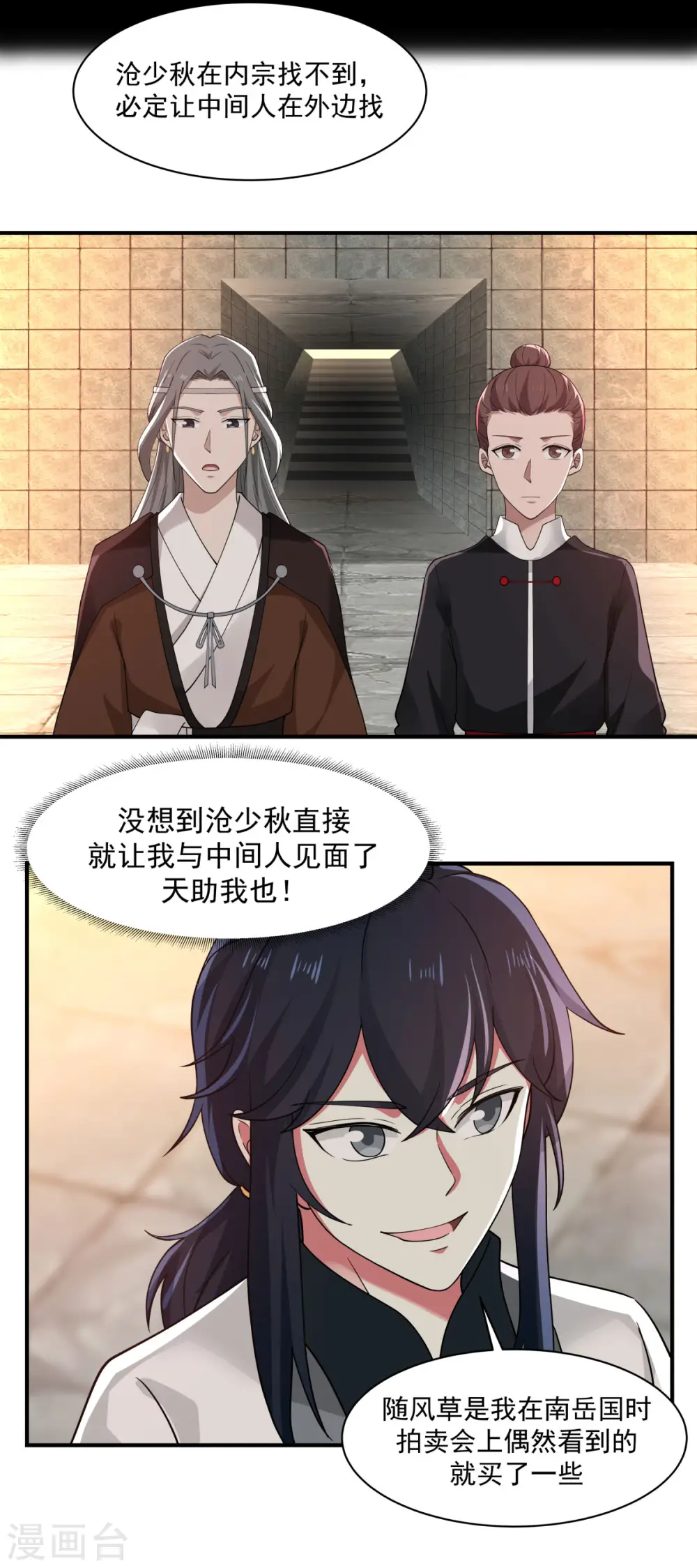 第174话 圈套6