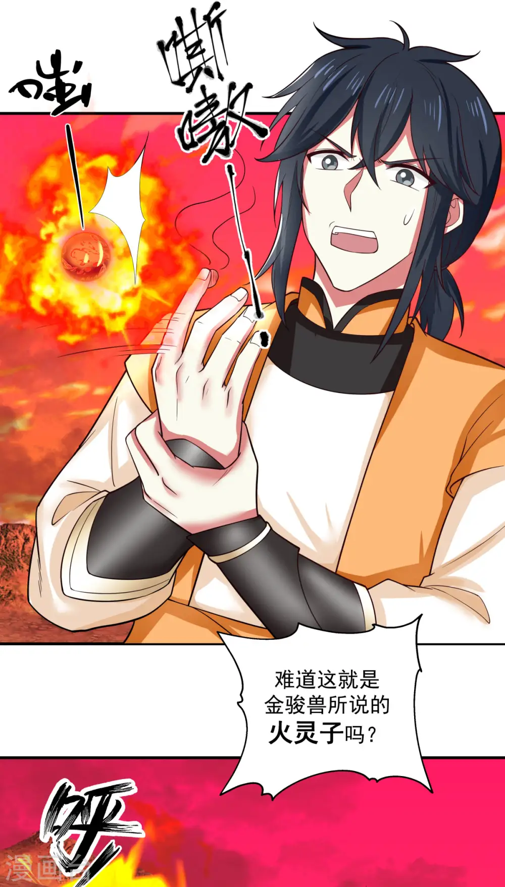 第216话 火灵子4
