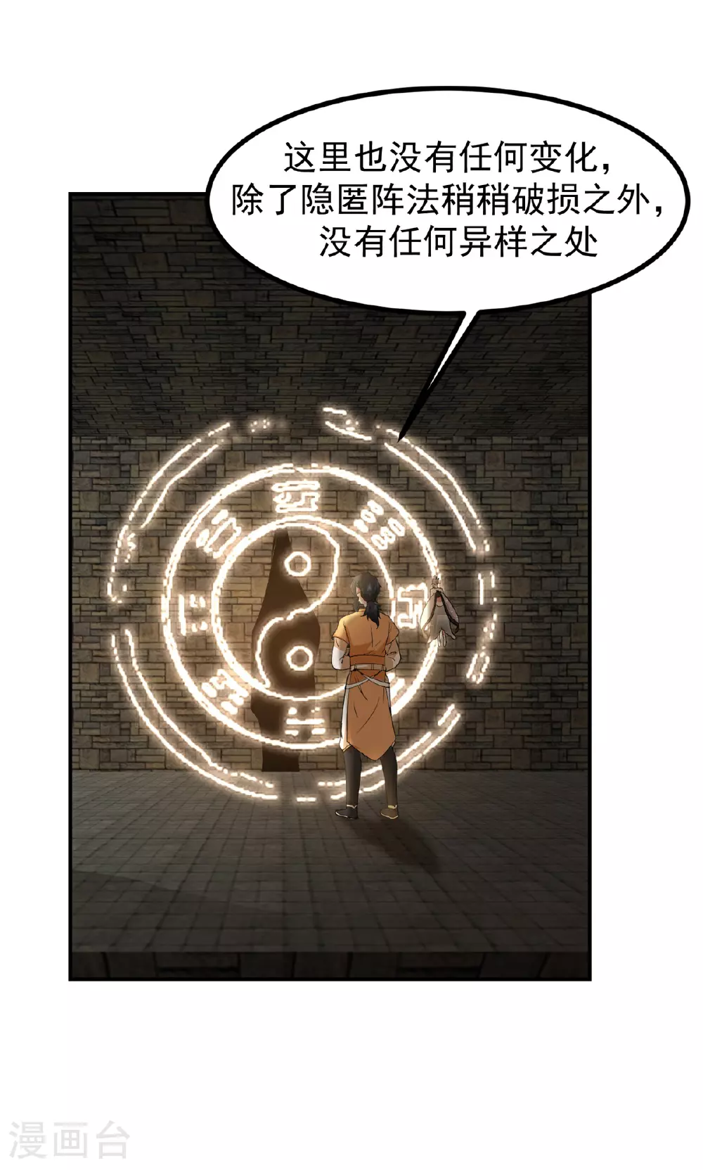 第361话 人妖不两立17